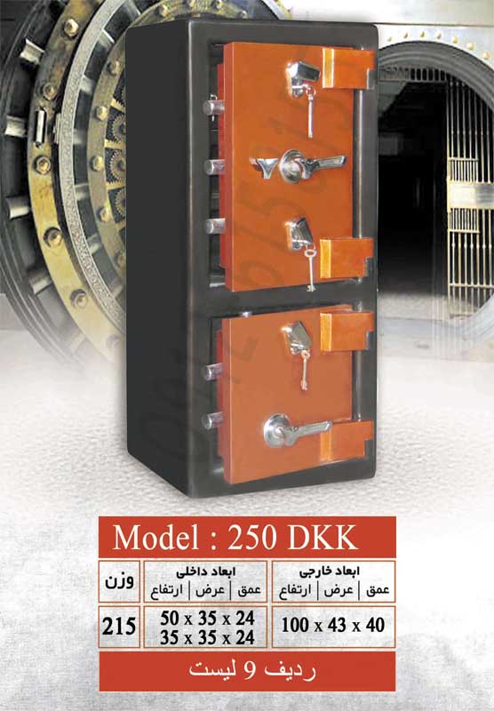 فروش گاوصندوق خانگی و اداری دو طبقه مدل 250 DKK